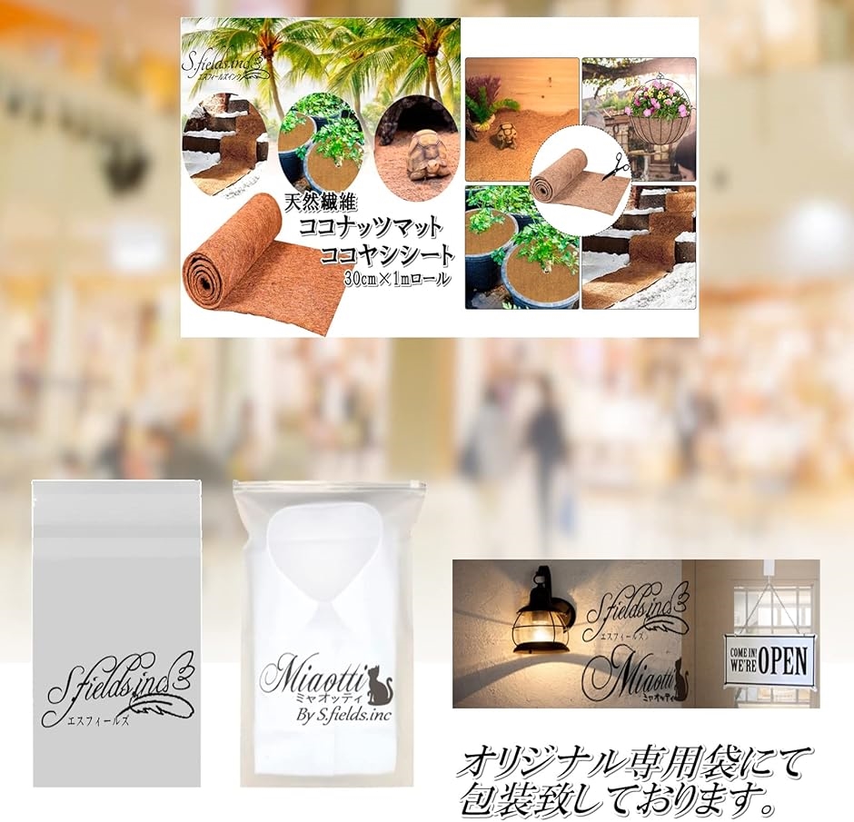 ココナッツマット ココヤシシート 30cmx1mロール 爬虫類 植木鉢 玄関
