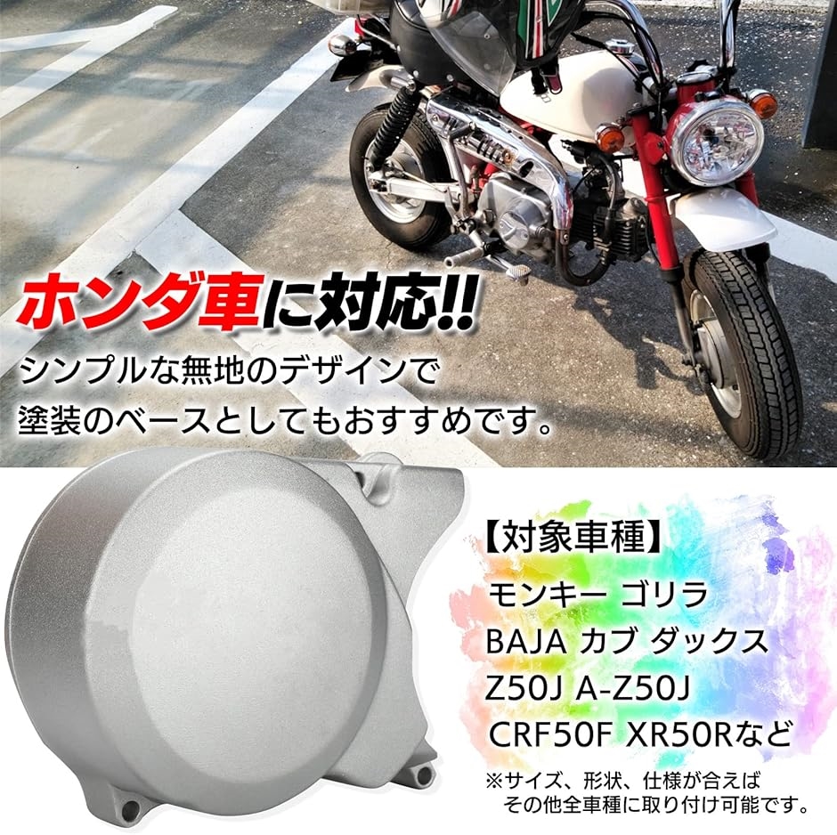 汎用 ジェネレーター カバー エンジンカバー ホンダ HONDA モンキー ゴリラ BAJA Z50J(シルバー, フリー) : 2b4wj5r0dc  : スピード発送 ホリック - 通販 - Yahoo!ショッピング