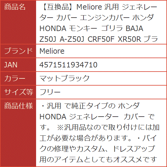 M型モンキー ジェネレーターカバー 油返し付 Z50M Z50A  Z50Z Amazon.co.jp ほしい物ランキング: ジェネレーターカバー で
