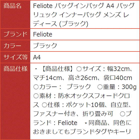 バッグインバッグ A4 リュック インナーバッグ メンズ レディース( ブラック,  A4)｜horikku｜07