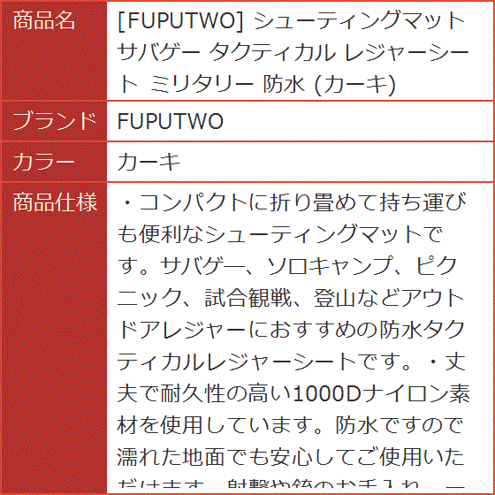 シューティングマット サバゲー タクティカル レジャーシート ミリタリー 防水( カーキ)｜horikku｜06