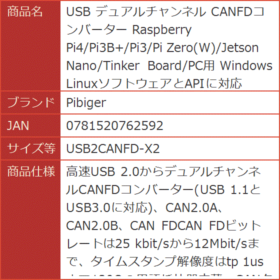 USB デュアルチャンネル CANFDコンバーター Raspberry Pi4/Pi3B+/Pi3/Pi( USB2CANFD-X2) :  2b4wlw0juw : スピード発送 ホリック - 通販 - Yahoo!ショッピング