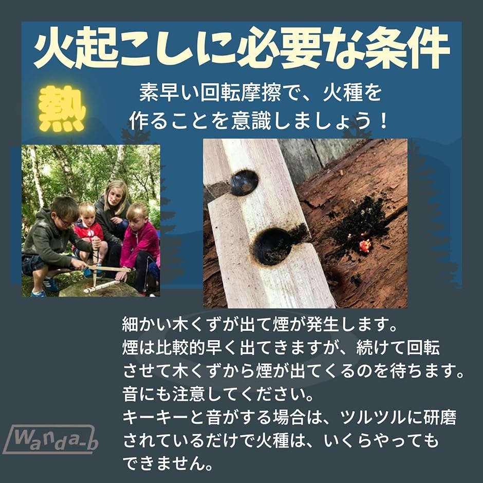 原始 焚き火 楽しむ 火おこし 弓切り式 道具 火種 神秘 感動 木の摩擦熱 火を起こす キャンプの英雄 MDM｜horikku｜04