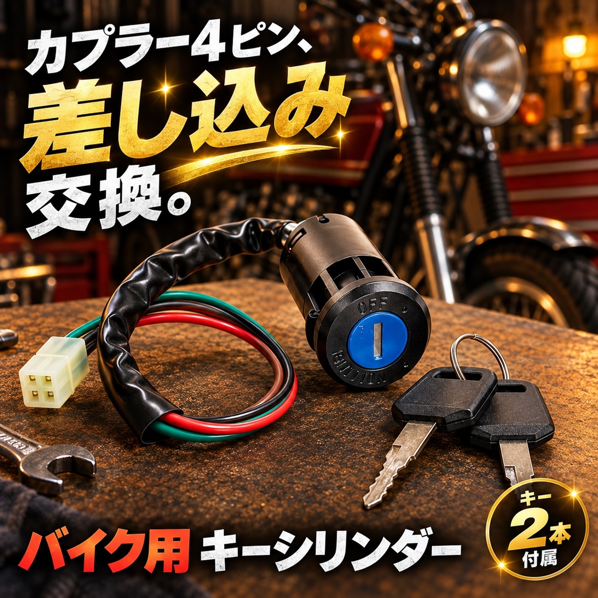 互換品】 メインキー イグニッションキー バイク キーシリンダー 鍵