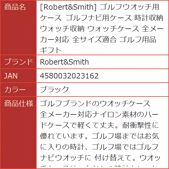 ロバート・アンド・スミス ゴルフウオッチ用 ゴルフナビ用 腕時計型GPS距離測定器用 時計ケース MDM : 2b4ws0guwq : スピード発送  ホリック - 通販 - Yahoo!ショッピング