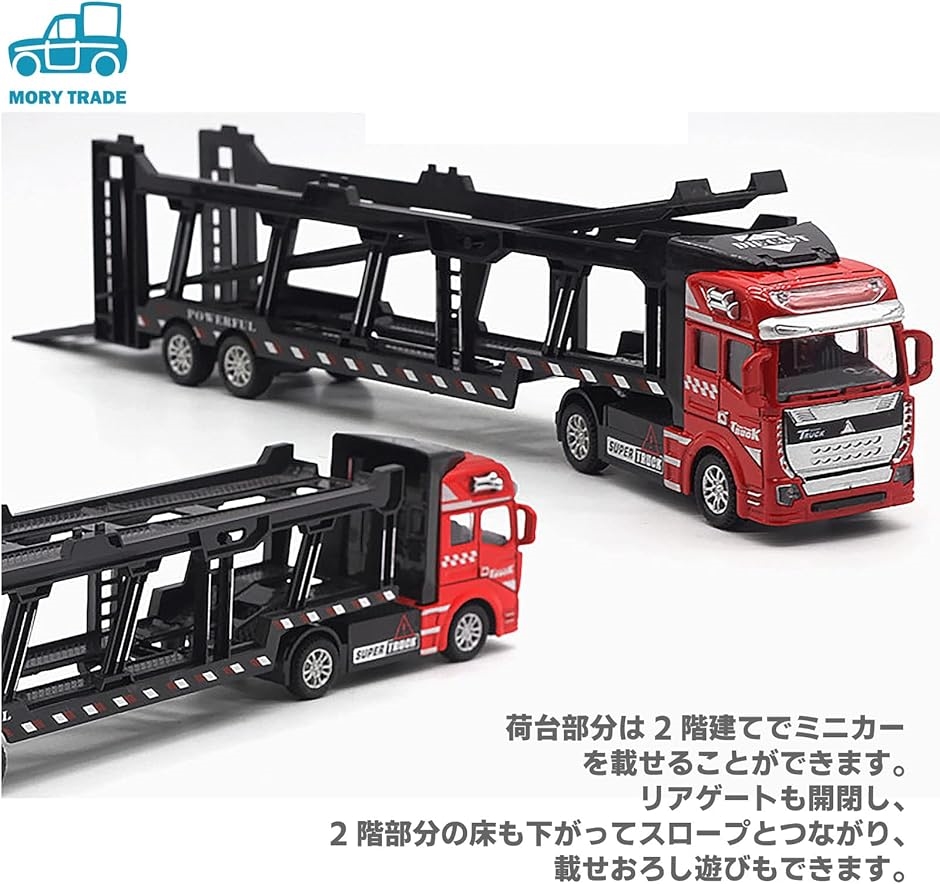 morytrade キャリアカー キャリアトラック おもちゃ 積載車 自動車 全長33cm 6+ 1/48( 黒)｜horikku｜04