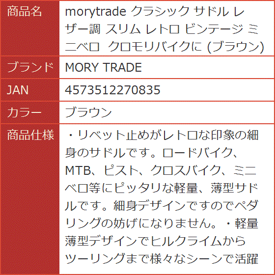 morytrade クラシック サドル レザー調 スリム レトロ