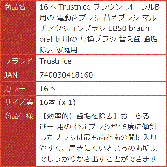 互換ブラシ 16本 ブラウン オーラルB 用の 電動歯ブラシ 替えブラシ マルチアクションブラシ 白 MDM(16本,  16本 (x 1)) | ブランド登録なし | 07