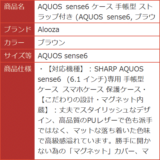AQUOS sense6 ケース 手帳型 ストラップ付き MDM( ブラウン,  AQUOS sense6)｜horikku｜06