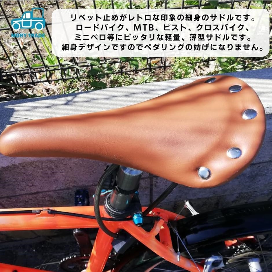 morytrade クラシック サドル レザー調 スリム レトロ ビンテージ ミニベロ クロモリバイクに( ブラック)