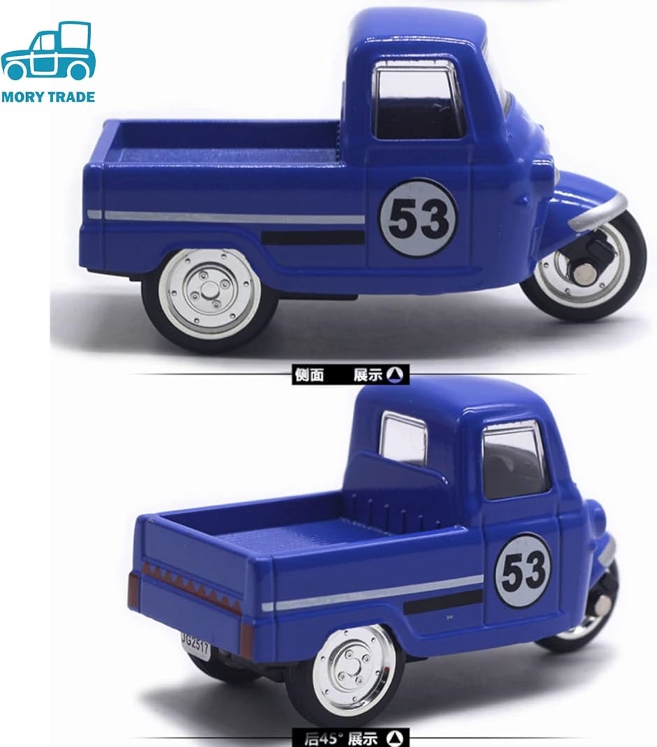 morytrade ノスタルジック おもちゃ レトロ ミニカー 6+ 3輪トラック2