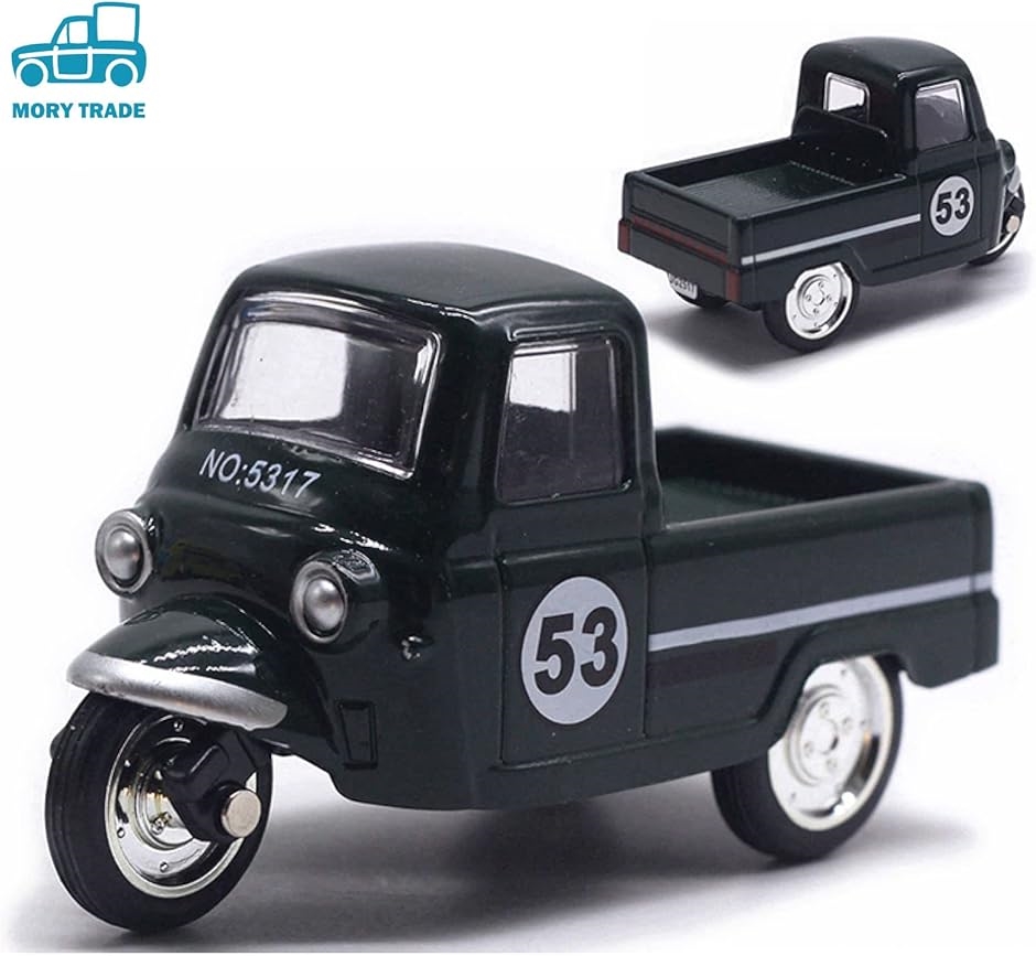 morytrade ノスタルジック おもちゃ レトロ ミニカー 6+ 3輪トラック2