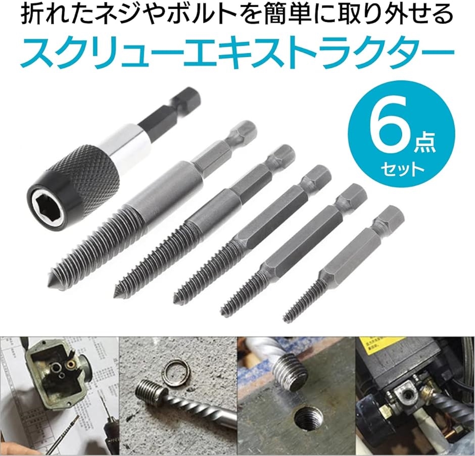 Amazon.co.jp: ENN LLC ネジ抽出器セット 8本 潰れたネジ取り