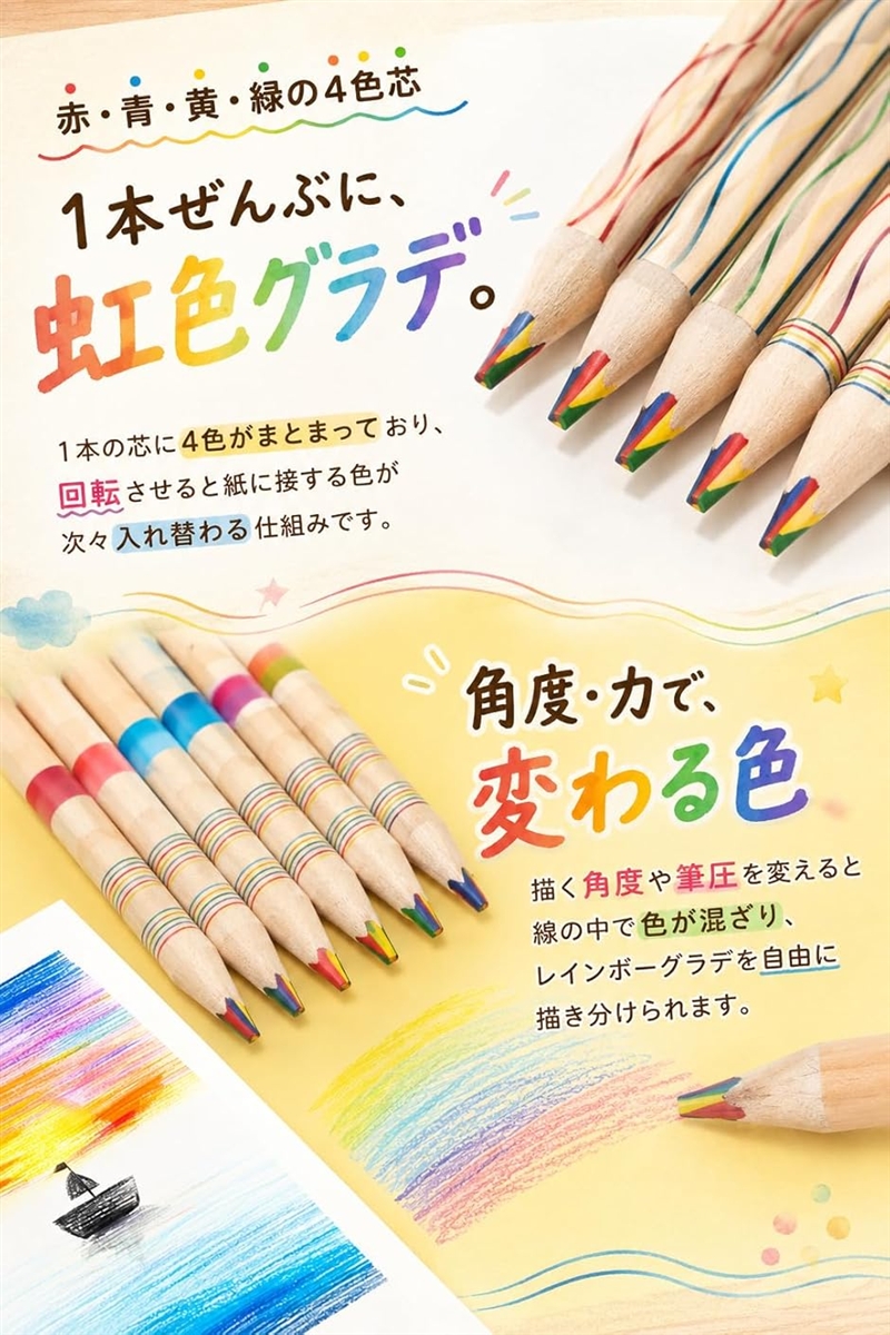 色鉛筆 カラフル レインボー 虹色 赤 黄 青 緑 かわいい 4色芯 20本