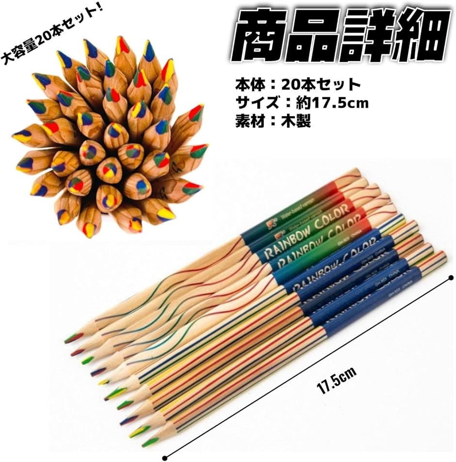 色鉛筆 カラフル レインボー 虹色 赤 黄 青 緑 かわいい 4色芯 20本