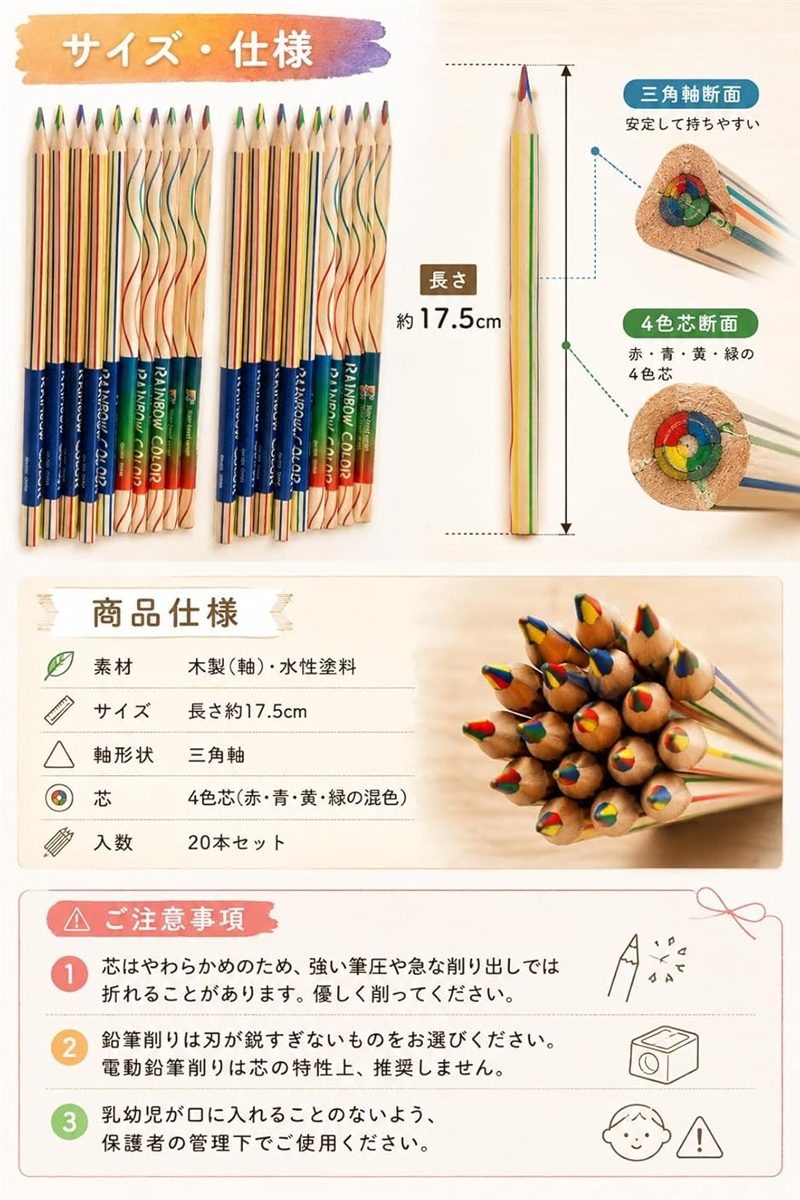 色鉛筆 カラフル レインボー 虹色 赤 黄 青 緑 かわいい 4色芯 20本