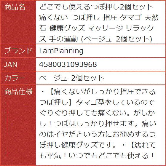 どこでも使えるつぼ押し2個セット 痛くない 指圧 タマゴ 天然石 健康