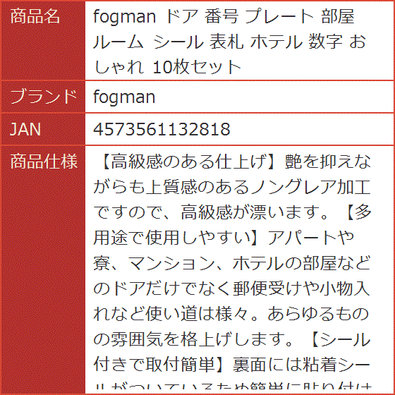 ドア 番号 プレート 部屋 ルーム シール 表札 ホテル 数字 おしゃれ 10枚セット | ブランド登録なし | 05