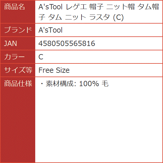 レゲエ 帽子 ニット帽 タム帽子 ラスタ(C, Free Size