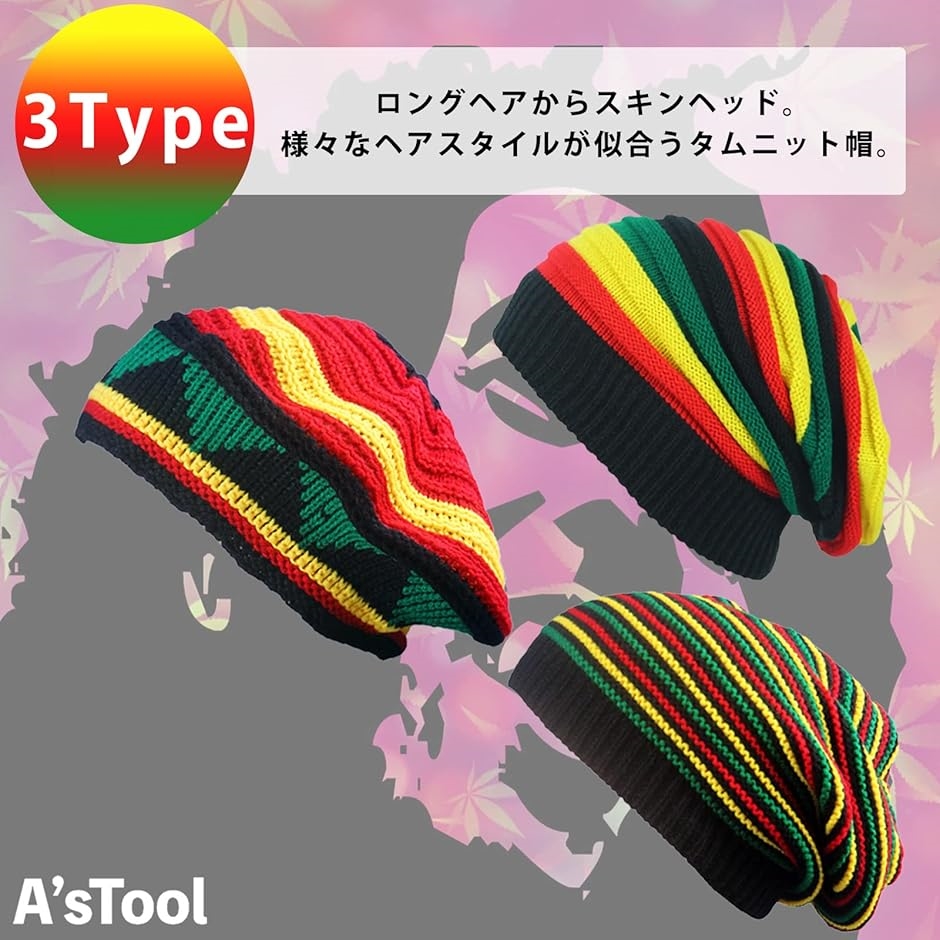 まさ様　タム帽　2点セット　ニット帽　ラスタ帽　アジャスター付き　直径約33cm レゲエ 帽子 ニット帽 タム帽子 ラスタ(C, Free Size