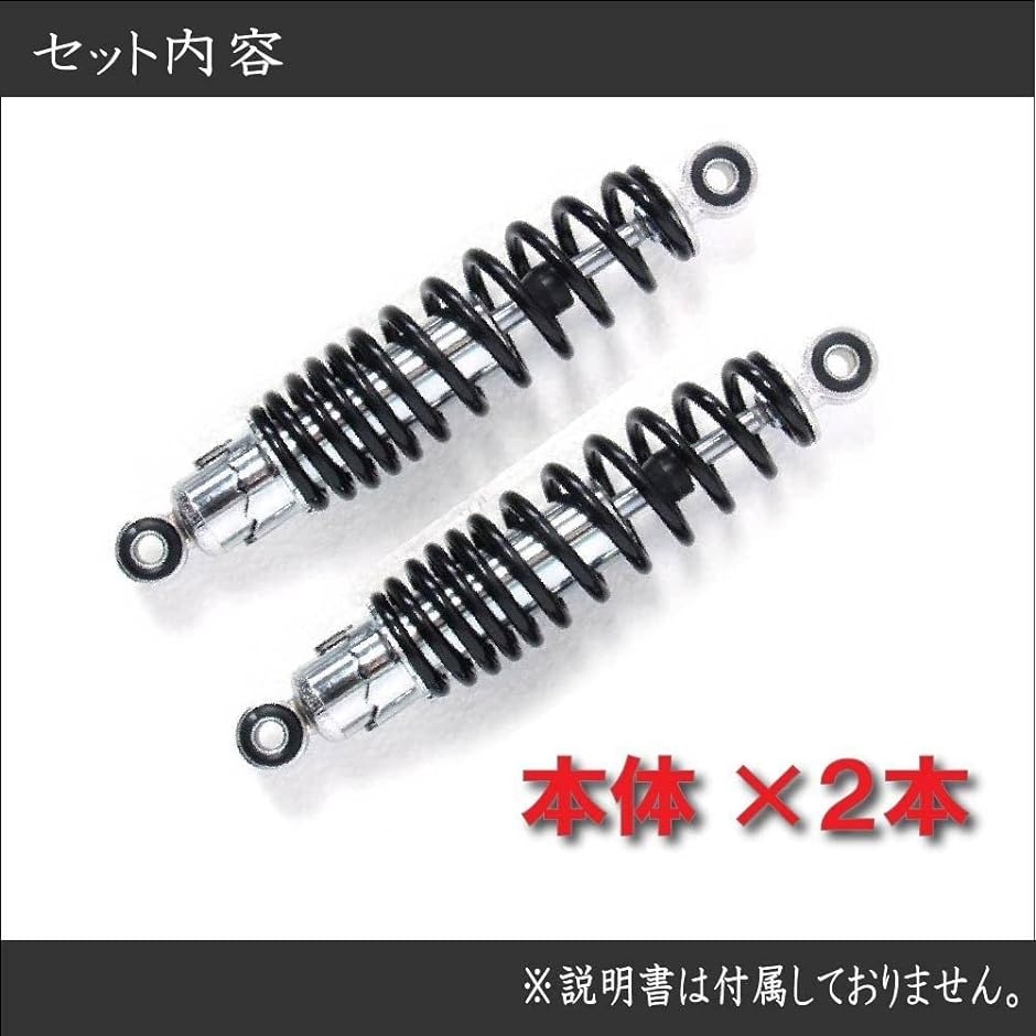 Life Design Johnson.87バイク リア サスペンション 左右セット