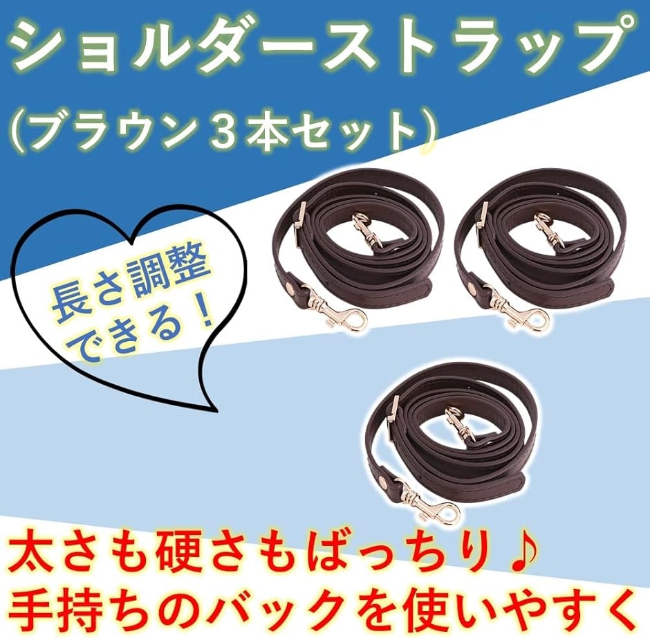 レザー製ブラウンストラップ ゴールド金具 ショルダーストラップ ゴールド金具 PUレザー 120cm 3本セット