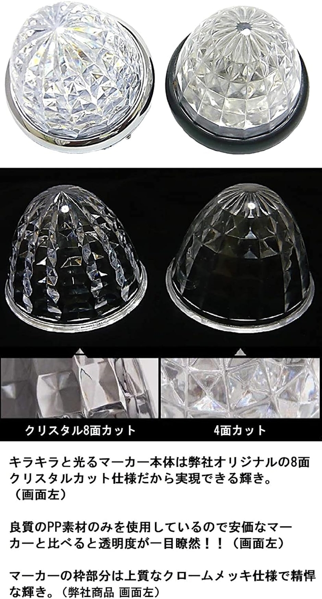 カスタマイズ 24V トラック用 LED マーカーランプ サイド 8面クリスタルカット仕様 16LED 汎用 10個( イエローレンズ)