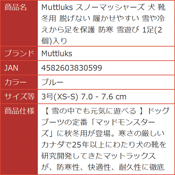 スノーマッシャーズ4足セットサイズ1 Snow Mushers スノーマッシャーズ