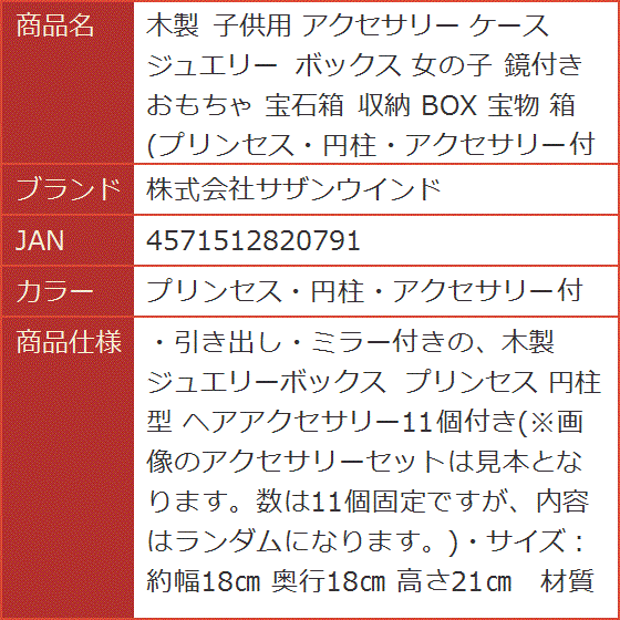 木製 子供用 アクセサリー ケース ジュエリー ボックス 女の子 鏡付き