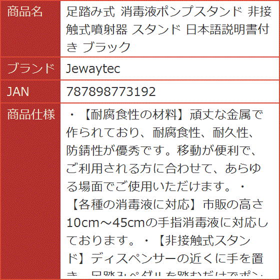 足踏み式 消毒液ポンプスタンド 非接触式噴射器 日本語説明書付き ブラック｜horikku｜09