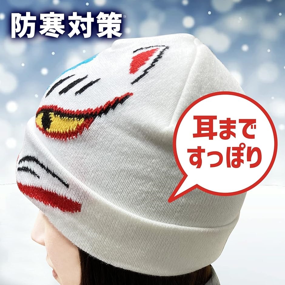 おもしろニット帽子 防寒 伸縮性 あったかい ニットキャップ