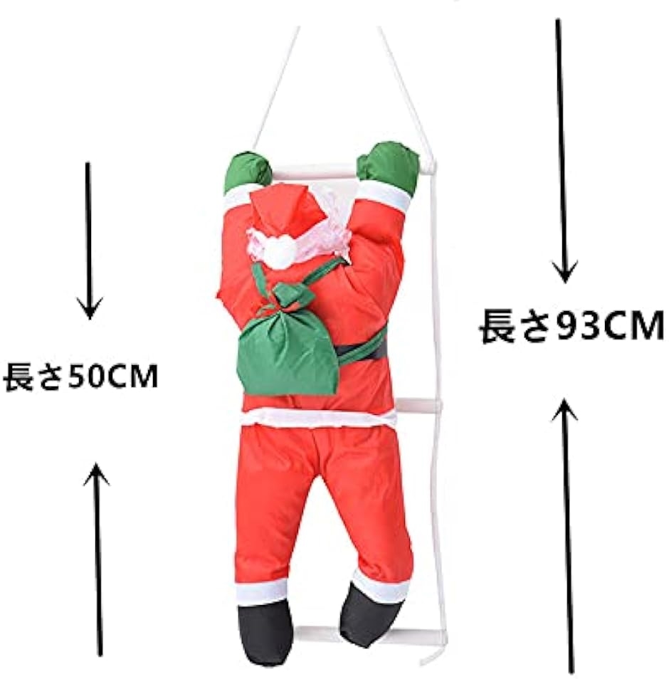 クリスマス飾り サンタはしご サンタクロース人形 壁飾り デコレーション Christmas 置物 吊り装飾用 おもちゃ( 50cm)｜horikku｜04