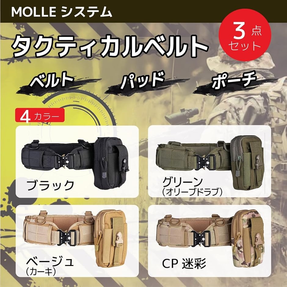 タクティカルベルト ポーチ付 サバゲー モールシステム 腰袋 作業用