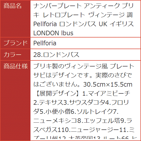 ナンバープレート アンティーク ブリキ レトロプレート ヴィンテージ