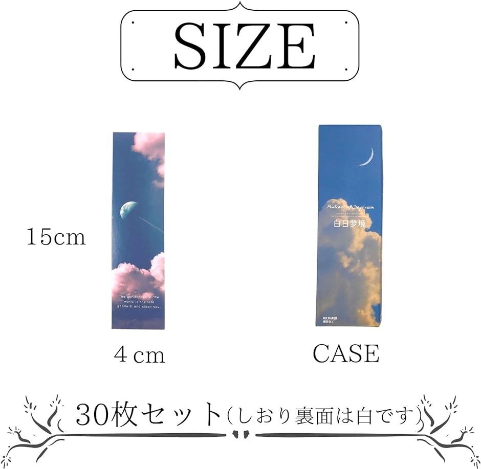 しおり おしゃれ 可愛い ブックマーク 30枚 予備のしおり付き( デイドリーム)