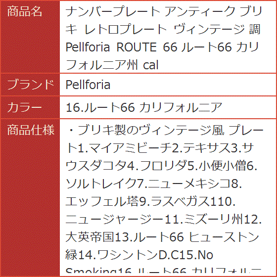 ナンバープレート アンティーク ブリキ レトロプレート ヴィンテージ