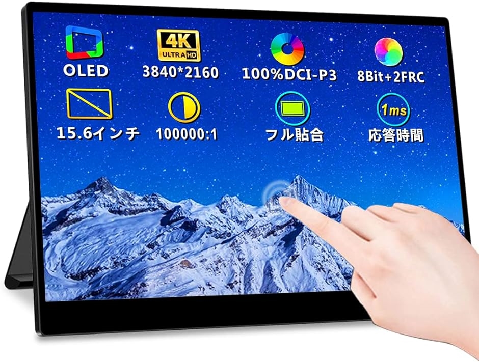 モバイルディスプレイ タッチパネル 4kの人気商品・通販・価格比較