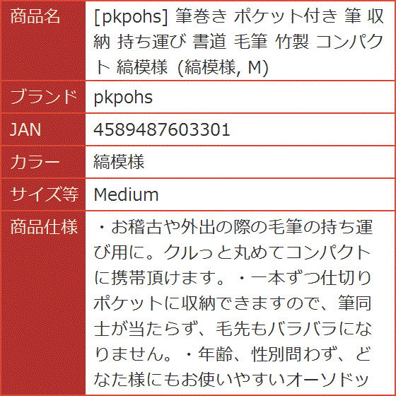 筆巻き ポケット付き 収納 持ち運び 書道 毛筆 竹製 コンパクト M( 縞模様,  Medium)｜horikku｜07