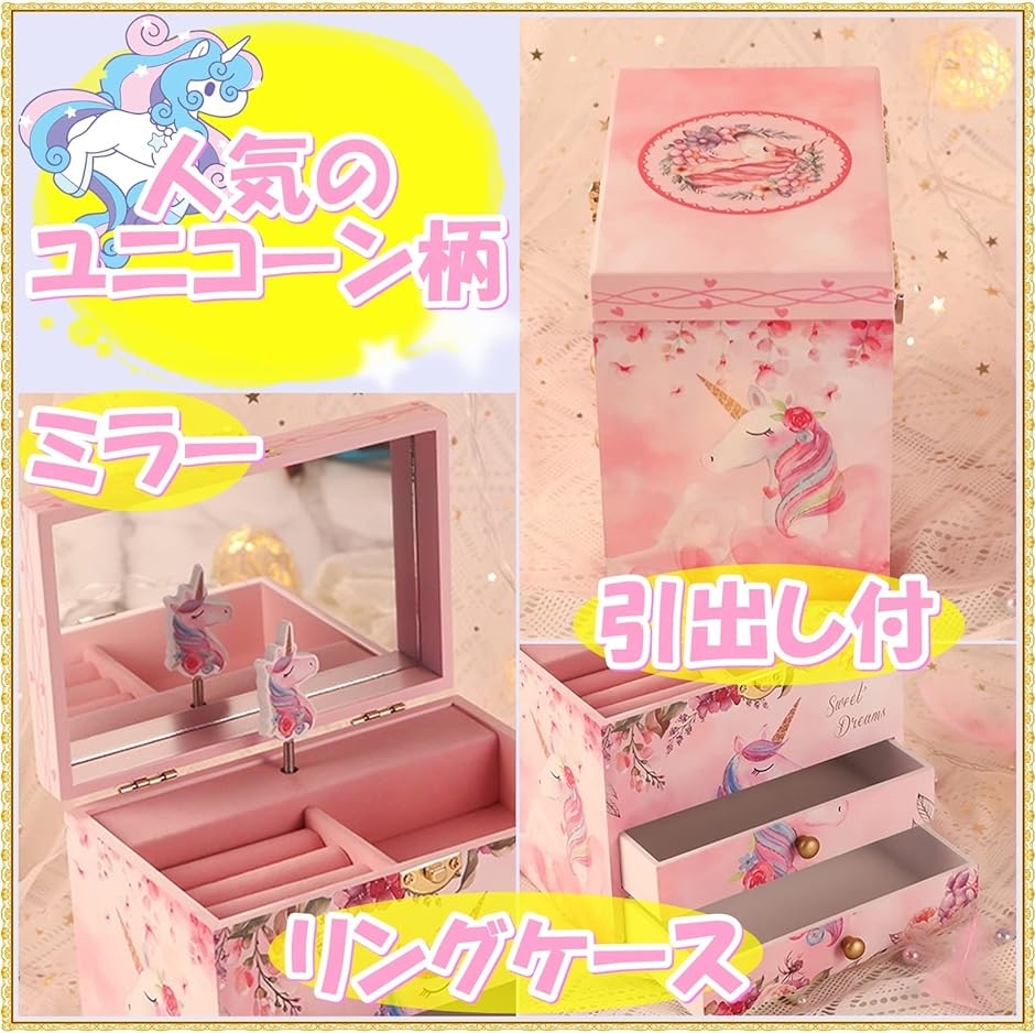 木製 子供用 オルゴール付 アクセサリー ケース ジュエリー