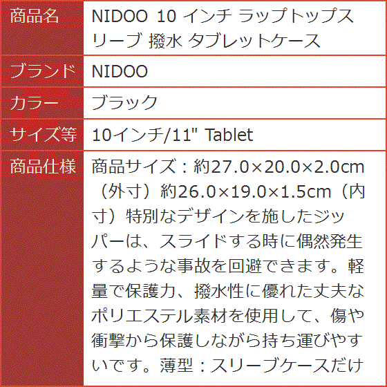 10 インチ ラップトップスリーブ 撥水 タブレットケース MDM( ブラック,  10インチ/11 Tablet)｜horikku｜08