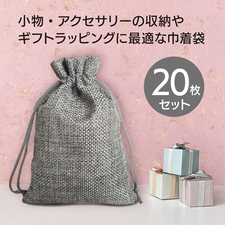 ラッピング 袋 15x20cm 20枚セット 紐付き 巾着(グレー) : スピード