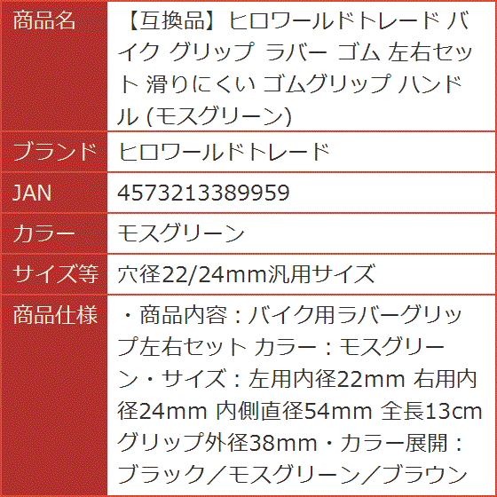 互換品】 バイク グリップ ラバー ゴム 左右セット 滑りにくい