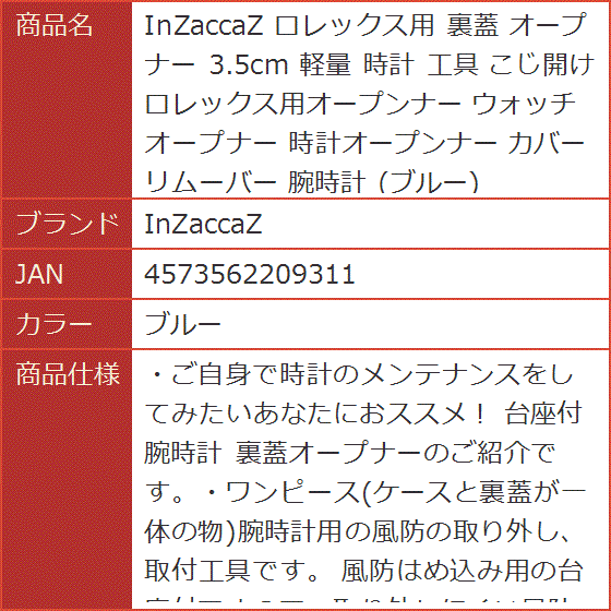 ロレックス用 裏蓋 オープナー 3.5cm 軽量 時計 工具 こじ開け ロレックス用オープンナー ウォッチオープナー 腕時計( ブルー)｜horikku｜09