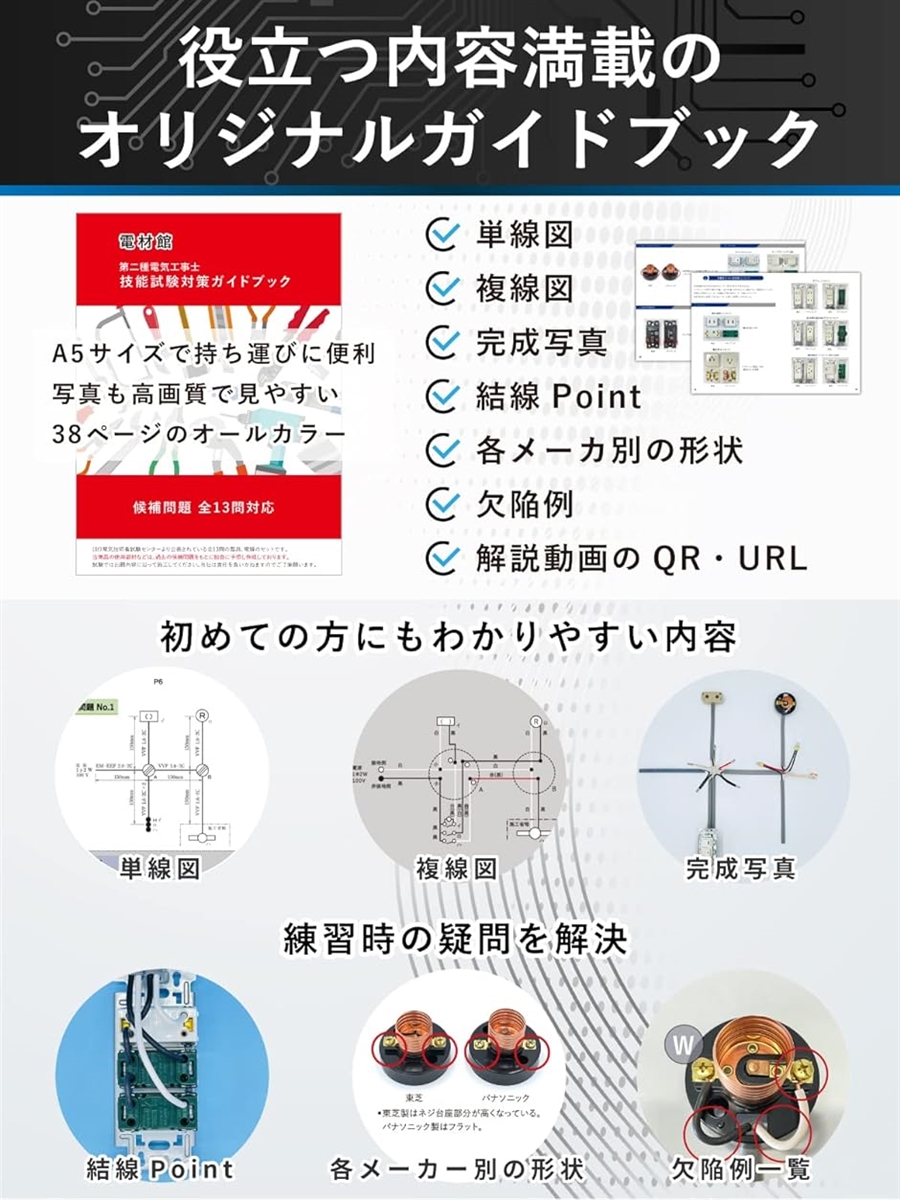 電気工事士 2種 技能試験セット ホーザン工具付き 2024年 1回練習分