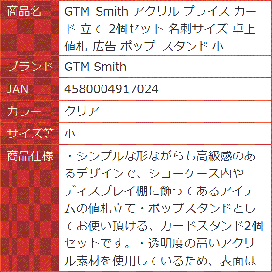 アクリル プライス カード 立て 2個セット 名刺サイズ 卓上 値札 広告