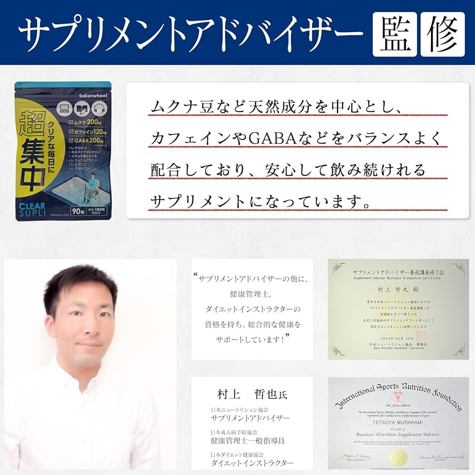 サプリ専門家監修超集中 ドーパミン高配合 ムクナ豆6000mg GABA ホスファチジルセリン イチョウ葉(90粒 (x 1)) | ブランド登録なし | 01
