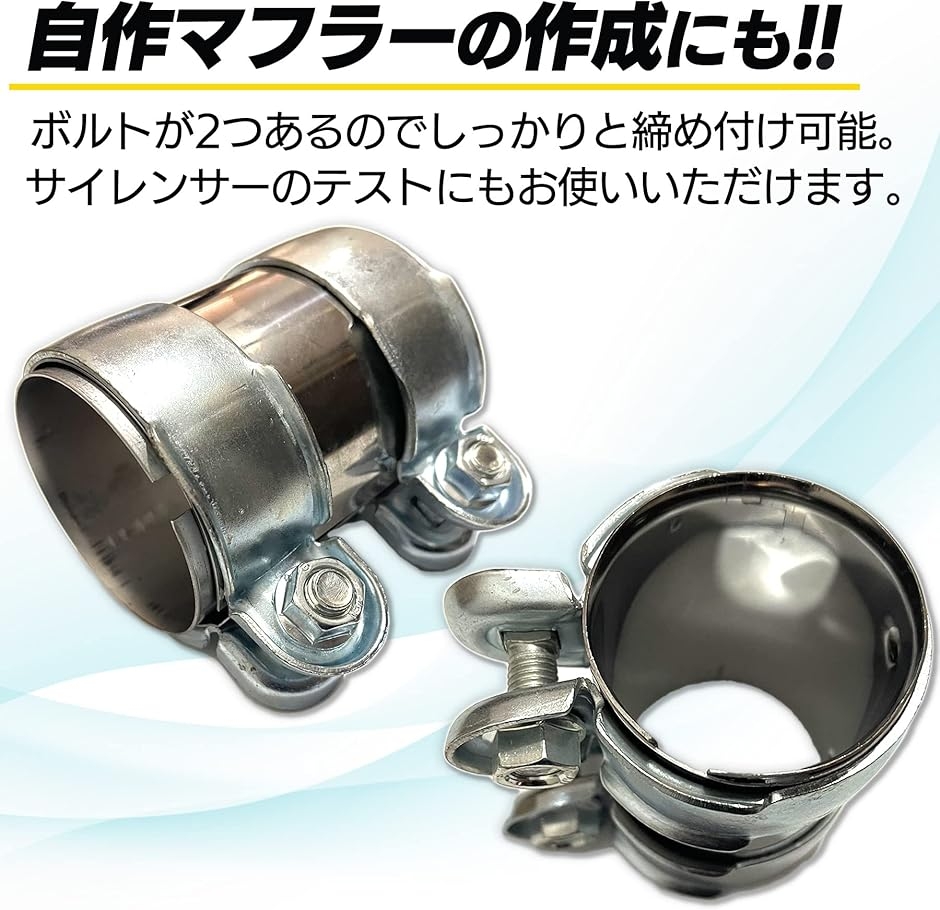マフラー バンド 汎用 エキゾースト 排気管 クランプ 連結 スリーブ