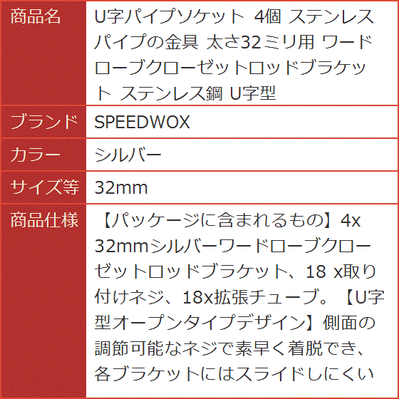 U字パイプソケット 4個 ステンレスパイプの金具 太さ32ミリ用 ワードローブクローゼットロッドブラケット( シルバー,  32mm)｜horikku｜08