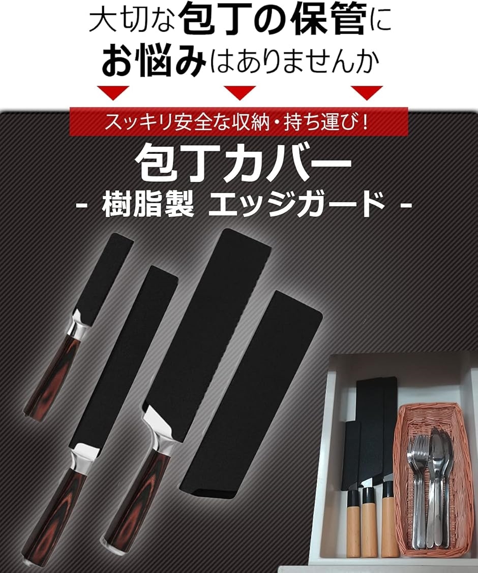 包丁ケース 包丁カバー ナイフカバー シース 包丁収納 持ち運び