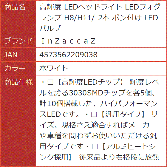 高輝度 LEDヘッドライト LEDフォグランプ H8/H11/ 2本 ポン付け LEDバルブ( ホワイト)｜horikku｜10